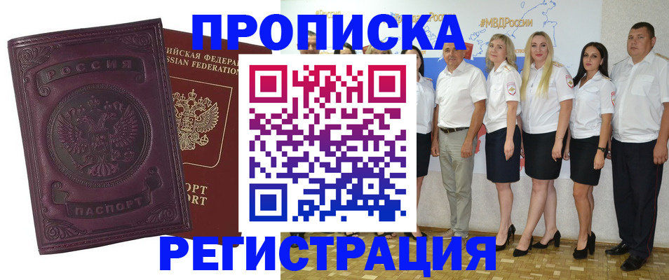 купить прописку в Щиграх