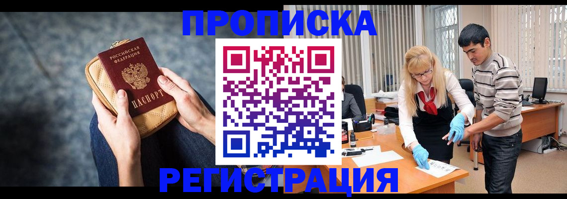 прописка гарантия в Щиграх